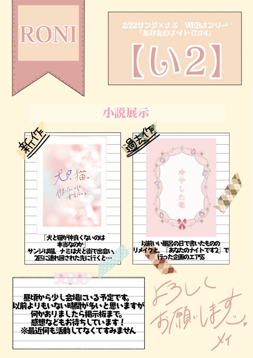mei_snst's tweet photo. サンナミWEBオンリーのサクカとお品書きです。
新作出来上がってませんがやるぞ！！！！！！という気合いのあげ。終わりまでにはあげます、がんばります。
 #あなたのナイトです4 https://t.co/rSCrfNgfNF