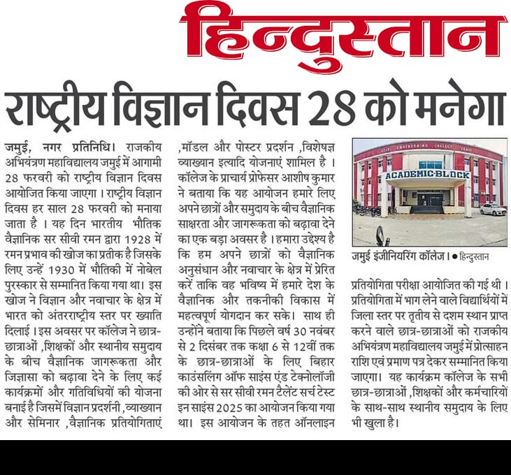 GEC_Jamui's tweet photo. Hindustan
Thursday, 20/02/2025
Jamui https://t.co/dnn2HlqbnW
