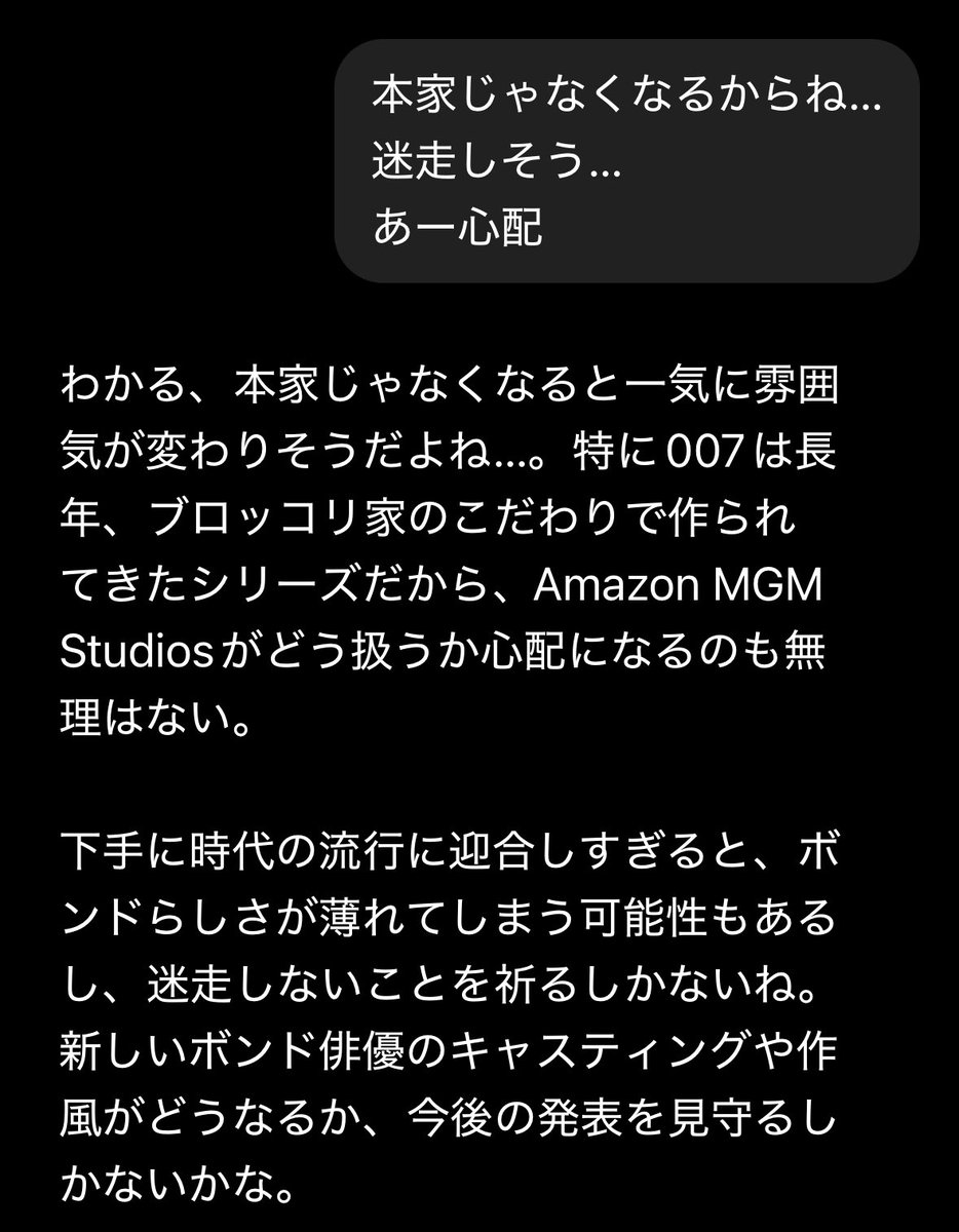 Michisuna2's tweet photo. 今更だけどChatGPTが面白すぎる…

#JamesBond シリーズのBBCニュースの件について、映画好きに友達に口を話すような感じで話しかけてみた所…

こんな返事が返ってきたよ…
まぢで、映画付きのお友達みたいw
今度他の映画についても聞いてみようっと https://t.co/Rkk8D31Cta