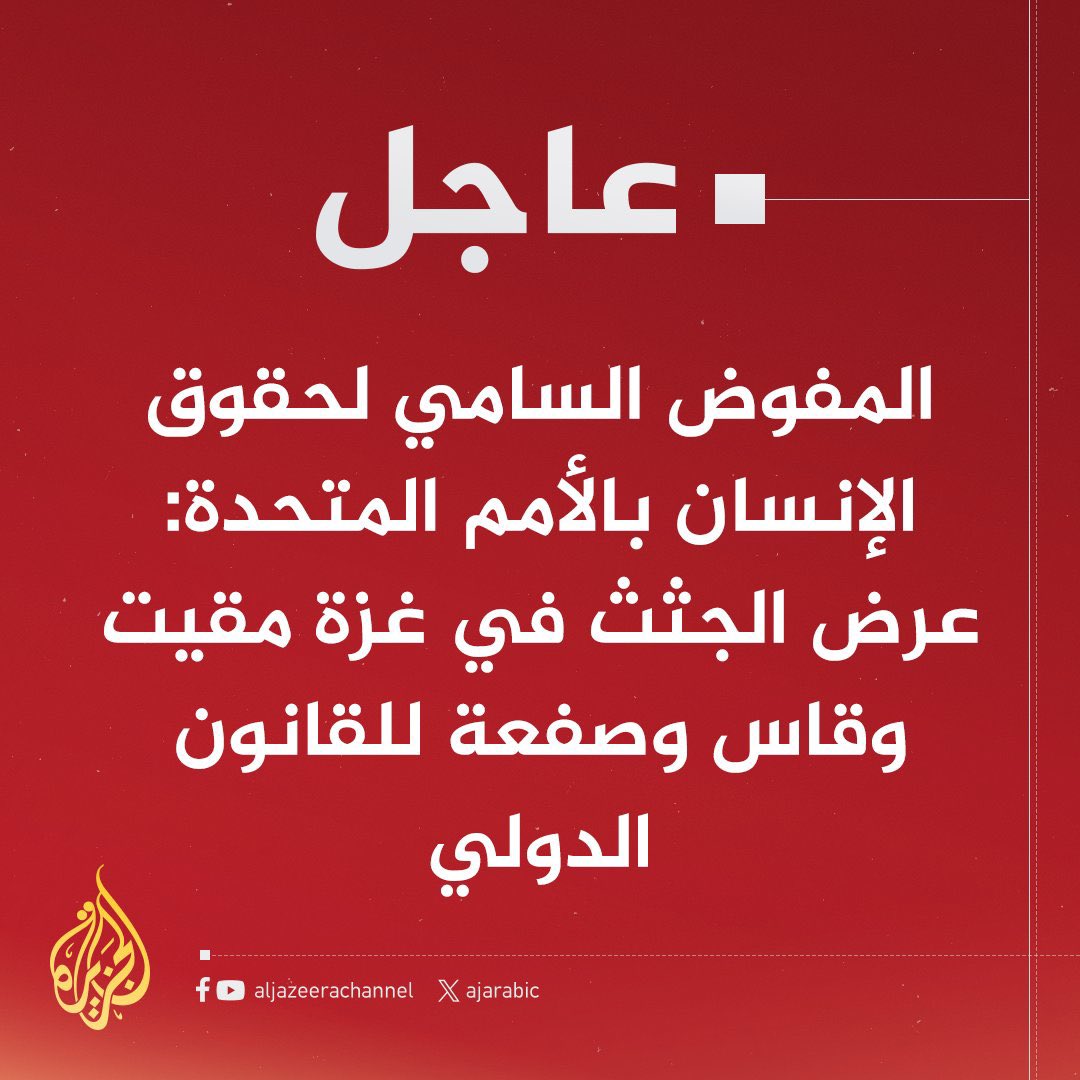 KhaledSafi's tweet photo. المفوض السامي لحقوق الإنسان لم يتكلم كلمة واحدة بحق آلاف الجثث الفلسطينية التي كانت ترميها مؤسسة الصليب الأحمر بأكياس زرقاء في الشوارع بلا اسم ولا معلومات تدل على هوية أصحابها ولا لماذا قتلهم الاحتلال بدم بارد؟!

تبًا لهذا العالم المقيت بازدواجية المعايير. https://t.co/ghKOIHlxhe