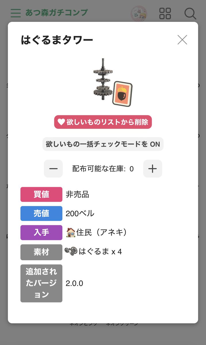 ran_chan_0108's tweet photo. どなたかはぐるまタワーのレシピ持ってるよって方いませんか！！！！！これがラストレシピなんです！！！！！
#あつ森 #レシピ https://t.co/5zPtQ7SWiO
