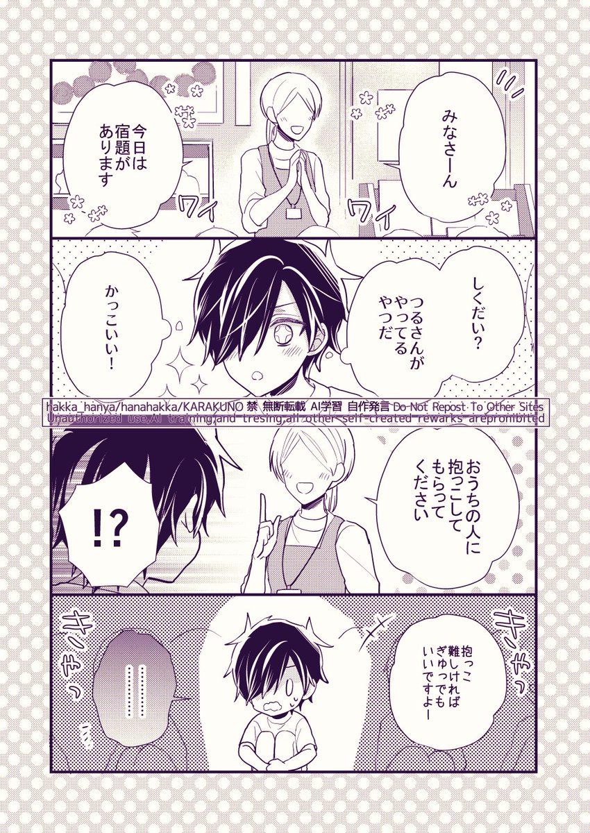 「なれあうつもりはなかった再録6」(2/10) 