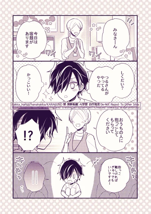 「なれあうつもりはなかった再録6」(2/10) 