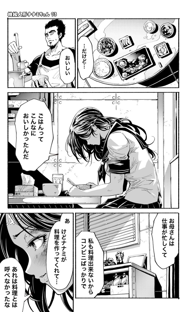 (6/16)機械人形ナナミちゃん 第73話
【没になった漫画毎日更新523日目】 