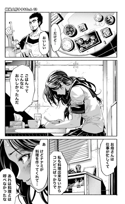 (6/16)機械人形ナナミちゃん 第73話
【没になった漫画毎日更新523日目】 