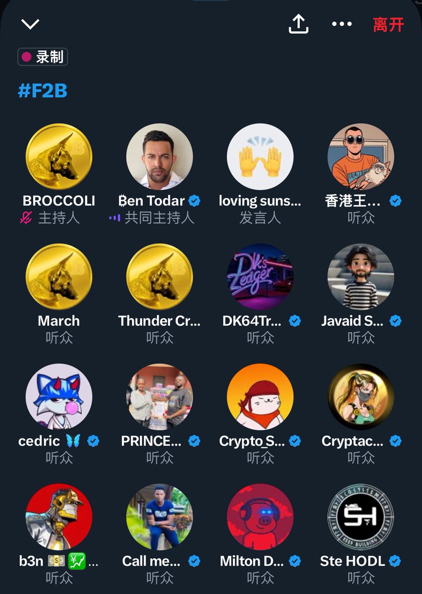 很喜欢听 #F2B 社区成员的SPACE

<a href="/BenTodar/">₿en Todar</a> 和 <a href="/webhogwatrs/">校长 Jason| Flap🦋</a> <a href="/BTCWuYan/">首席客服嬴无烟</a> 还有其他一些老大哥

富有感染力和战斗力的发言 #BROCCOLI
给社区成员更多信心 #BNBChain 

"It doesn't matter, we'll keep building and growing the community stronger."

没有常胜将军，没有不曾打过败仗的将军

输并不可怕