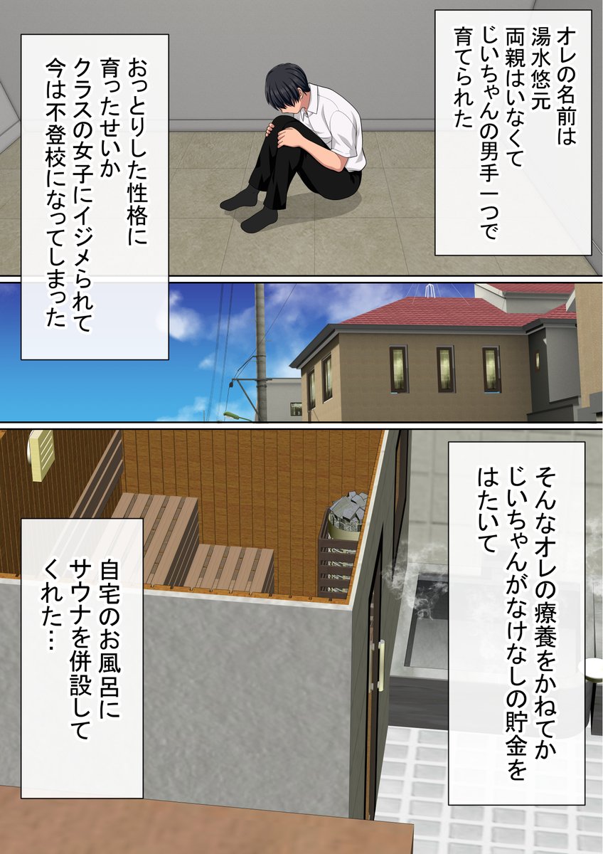 オレん家の風呂に同級生の女が…① 