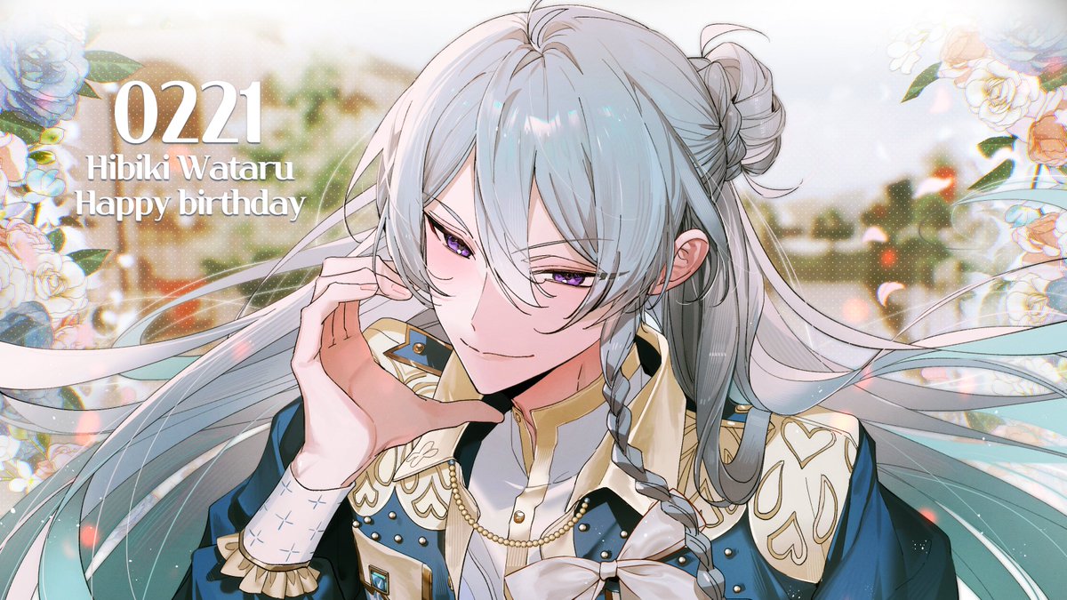 #日々樹渉誕生祭2025
와타루 생일 축하해🫶