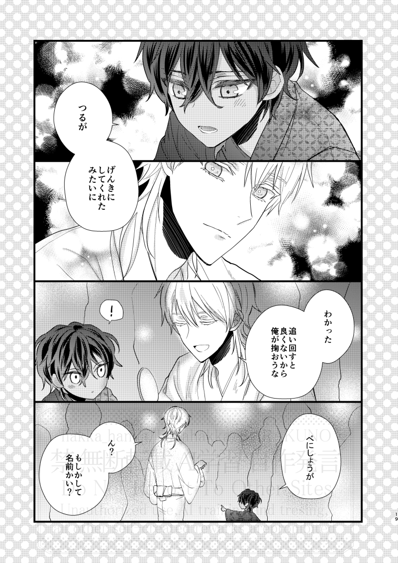 「なれあうつもりはなかった再録6」(5/10) 