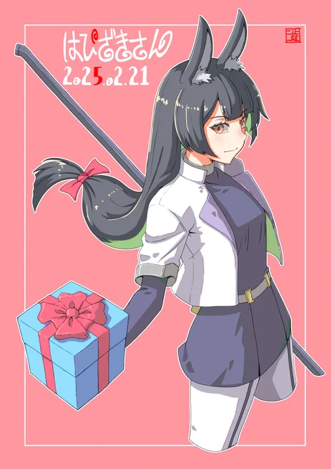 今年はめっちゃ自分の絵柄に寄せて描きました おめでとうおめでとう!