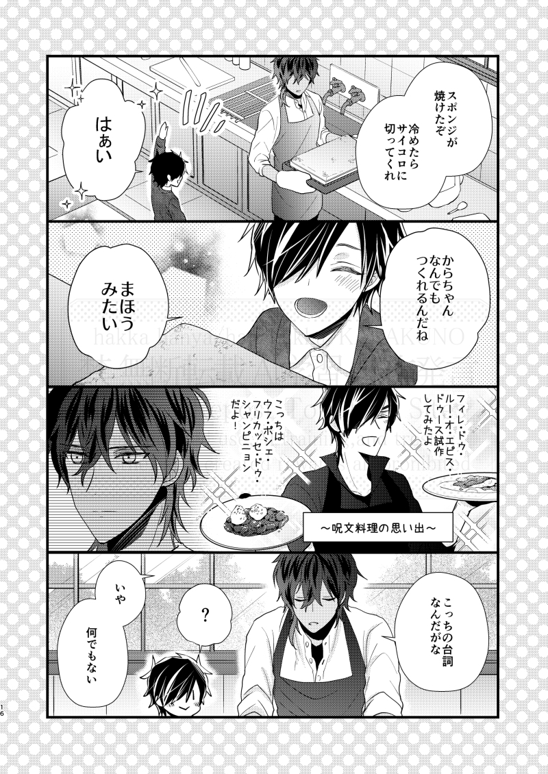 「なれあうつもりはなかった再録6」(7/10) 