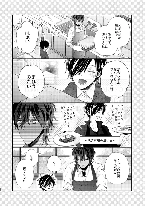 「なれあうつもりはなかった再録6」(7/10) 