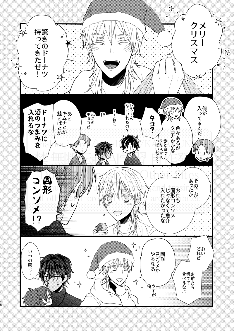 「なれあうつもりはなかった再録6」(7/10) 