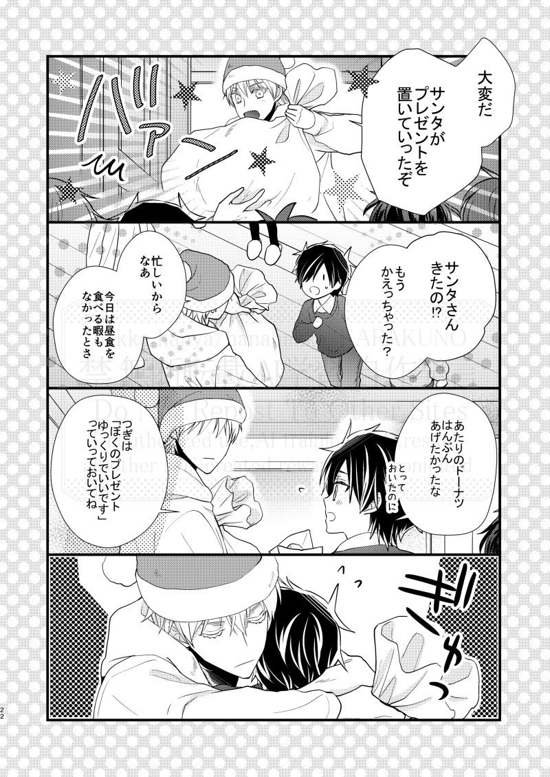 「なれあうつもりはなかった再録6」(7/10) 