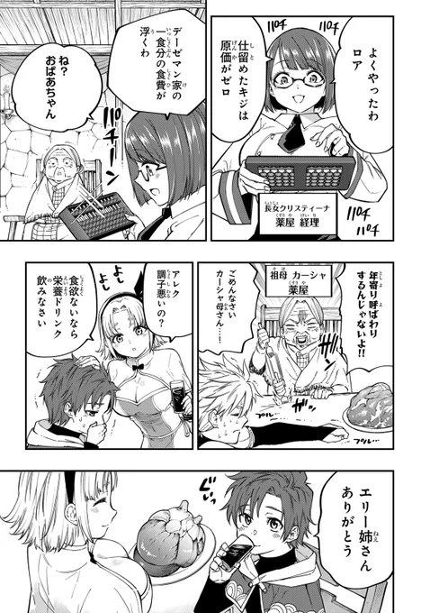ワウッ(この少年はのちに、王国を守る"英雄"となる‼(3/18))

#アレクサンダー英雄戦記 #月マガ基地 #漫画が読めるハッシュタグ 