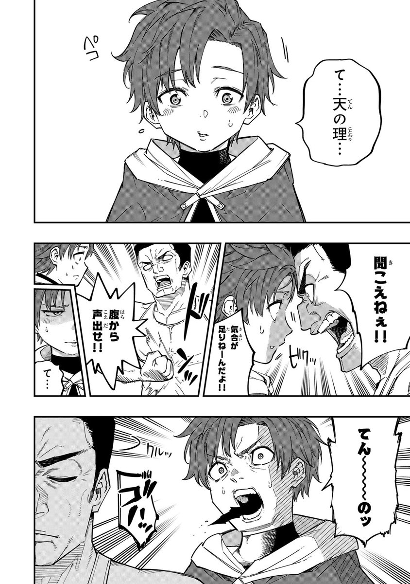 ワウッ(この少年はのちに、王国を守る"英雄"となる‼(5/18))
#アレクサンダー英雄戦記 #月マガ基地 #漫画が読めるハッシュタグ