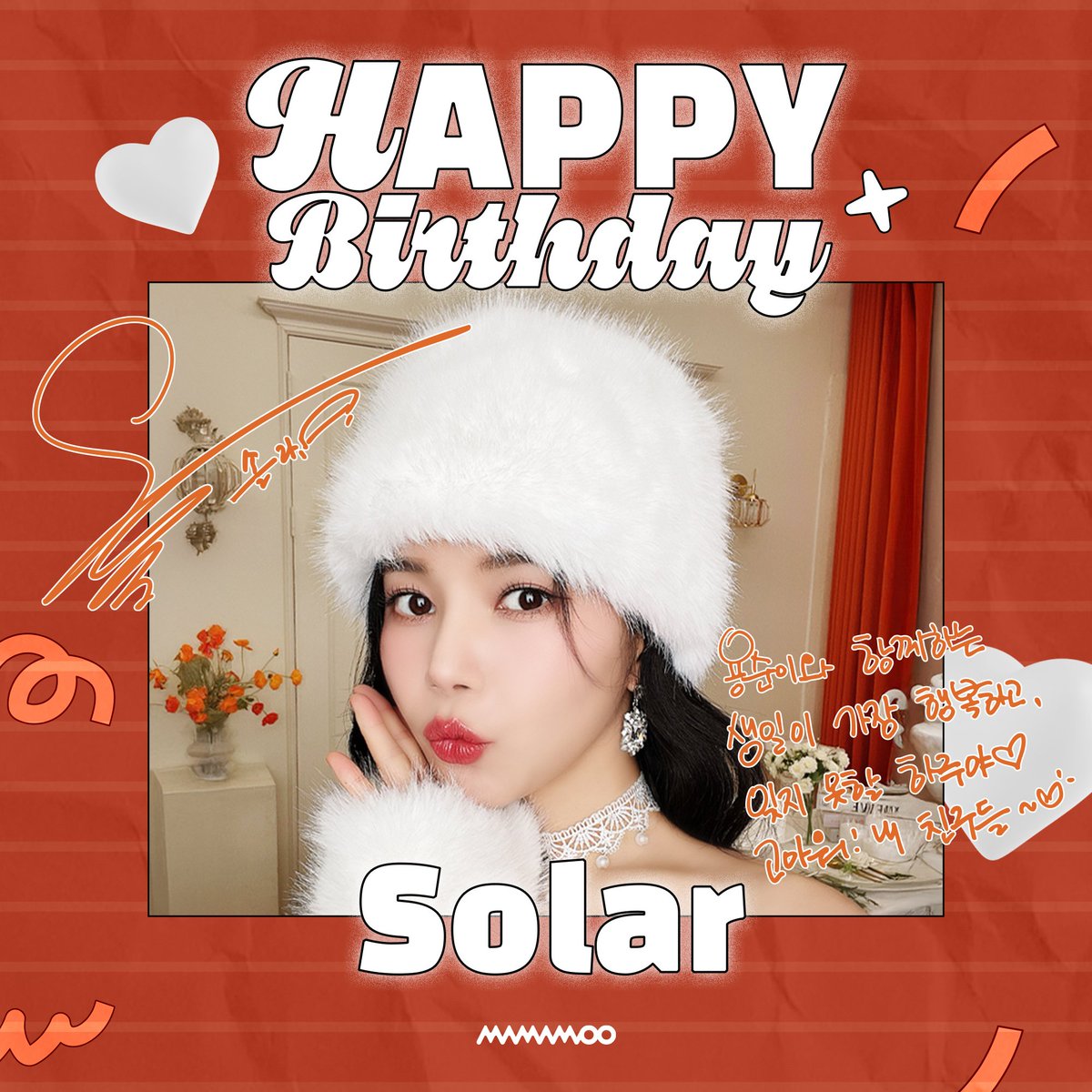 [#솔라]

💝HAPPY SOLAR DAY💝

🎁 250221 birthdays with Yongsoonies are the happiest and unforgettable ones❤ 
Thank you! My friends~❤ 🎁

#내인생의전부_용선아_생일축하해
#HAPPYSOLARDAY