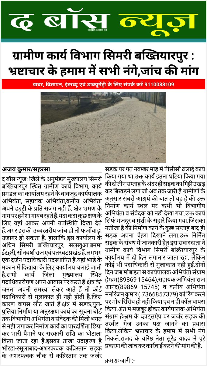 THEBOSSNEWS's tweet photo. @Jduonline  @TeamTejashwi @yadavtejashwi @TejashwiOffice @SaharsaDm @saharsa_rjd @NitishKumar @MoRD_GoI @BiharRDD @Shrawon_Nalanda https://t.co/1Eo2YUiSHs