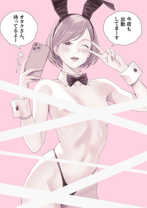 自撮りバニーさん(22・四谷店)Tiktoker目標:体脂肪率16%をキープする趣味:ASMR囁き声配信#Tokyo裏カジノ 