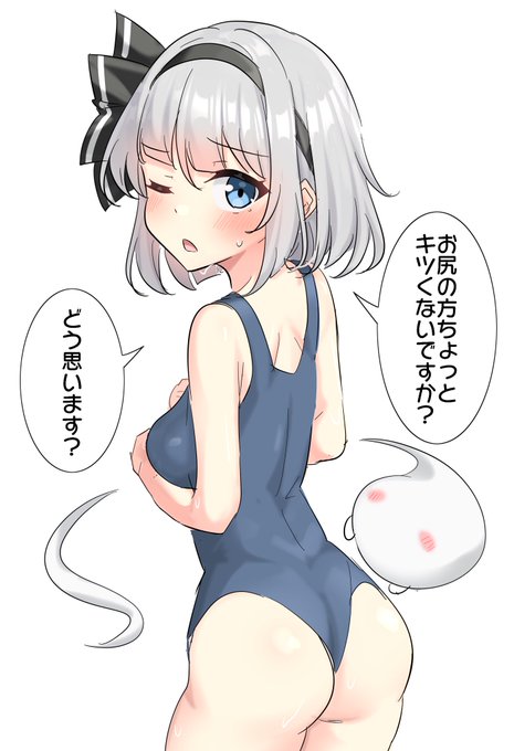 ちょいキツめなスク水妖夢ちゃん 