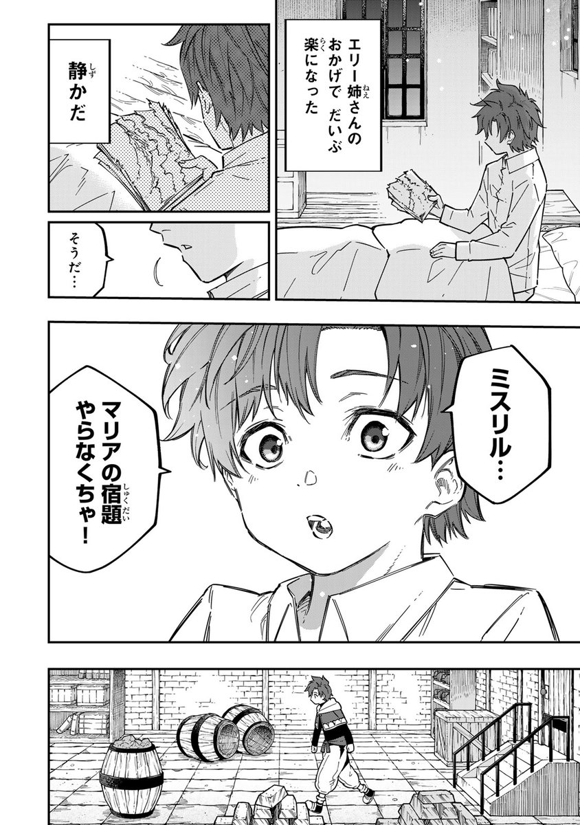 ワウッ(この少年はのちに、王国を守る"英雄"となる‼(15/18))
#アレクサンダー英雄戦記 #月マガ基地 #漫画が読めるハッシュタグ