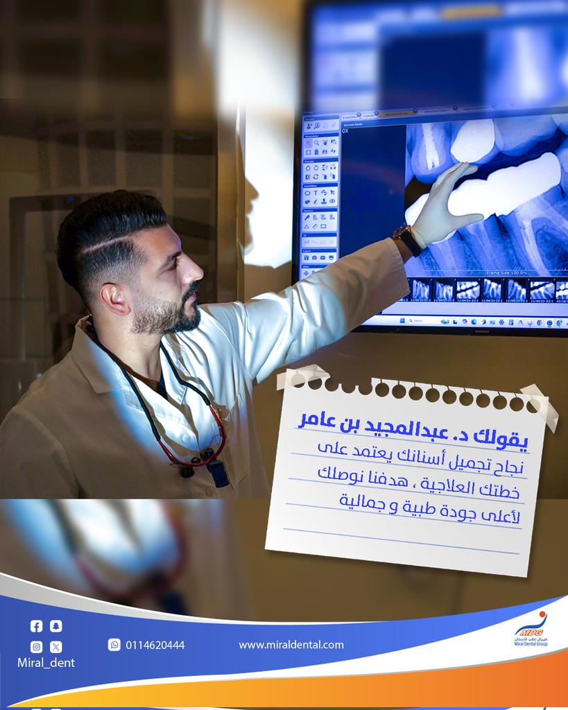 ميرال لطب الأسنان tweet media