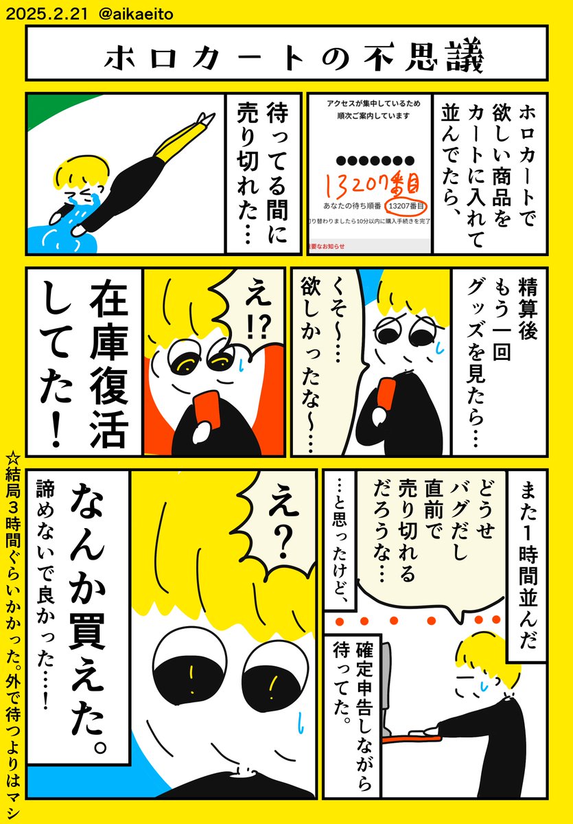 ホロカートの不思議 