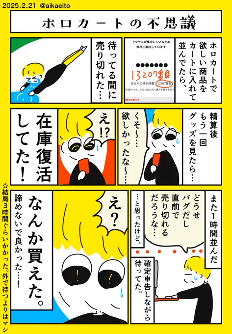 ホロカートの不思議 