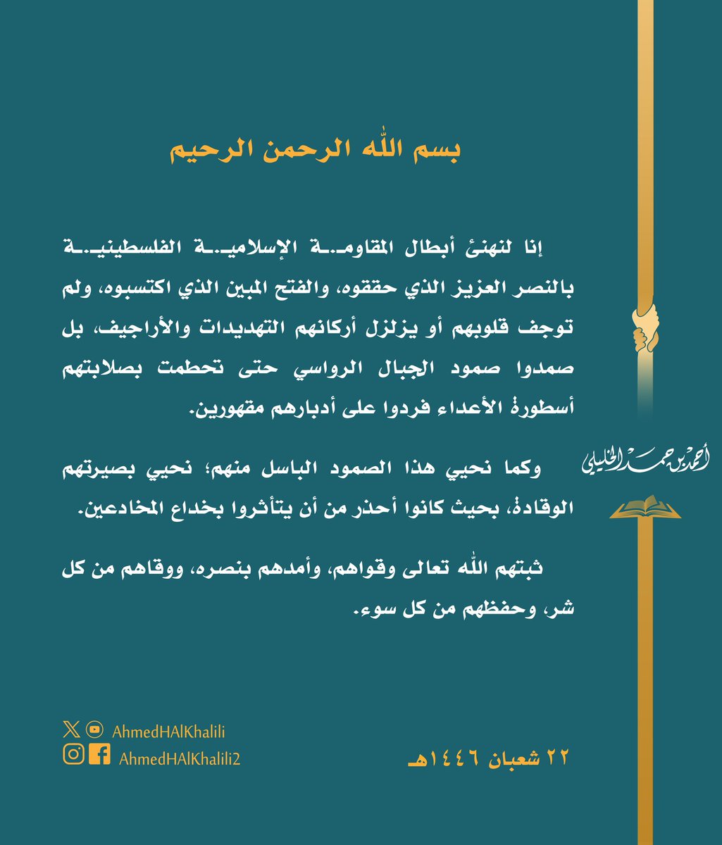 صمدوا صمود الجبال الرواسي حتى تحطمت بصلابتهم أسطورة الأعداء فردوا على أدبارهم مقهورين.