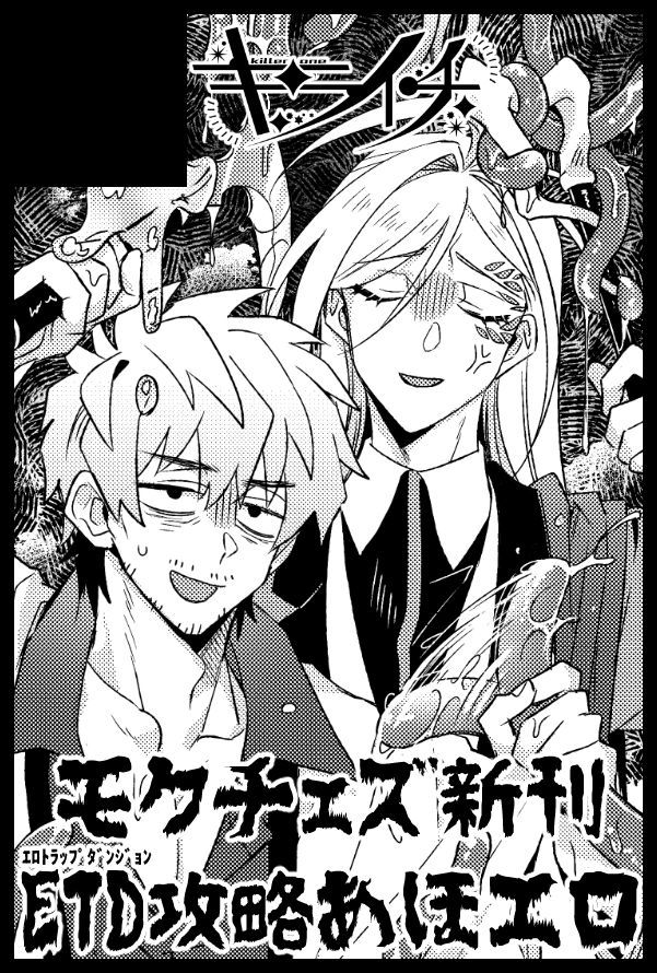 5月大阪MCと6月恋朽申し込みました🥳
ルークの親(?)孝行オールキャラ本とETDモクチェズ本出すぞ～! 