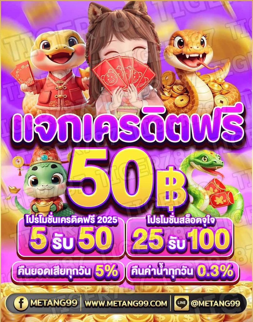 Code4525Aa's tweet image. กดรับหน้าเว็บ ✅️

เครดิตฟรี 50 บาท
ทำยอด 500 ถอนได้ 100 บาท

🔺️ METANG99 🔺️
-»  :member.metang99.com/th?affiliateId…
🔺️ PRO787 🔺️
-»  :pro787.net/th?affiliateId…

#เครดิตฟรีล่าสุด #เครดิตฟรี50 #กดรับหน้าเว็บ #แจกฟรี #สมาชิกใหม่ #ฟรี50 #ไม่ต้องฝาก #ไม่ต้องแชร์  #ล่าสุด