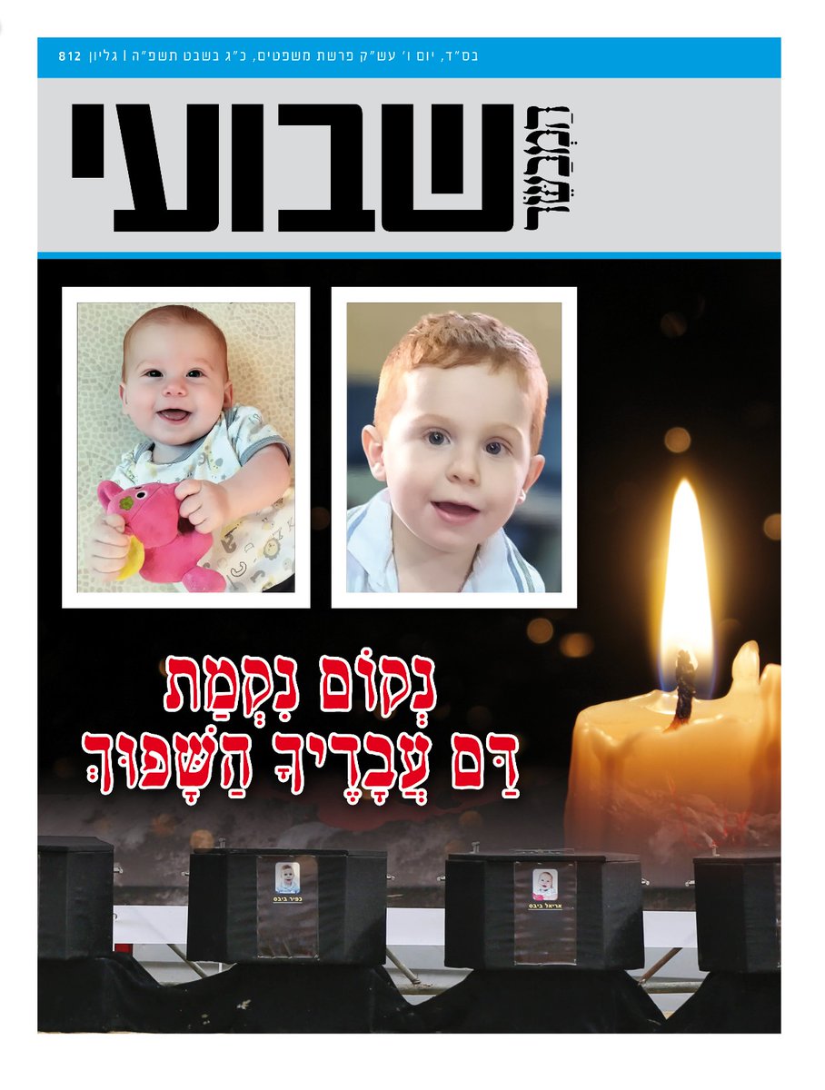 שער הגליון השבועי שלנו