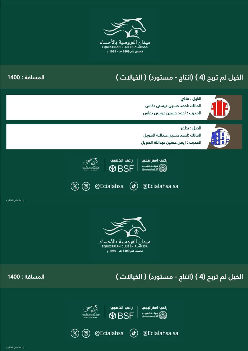 ميدان فروسية الأحساء tweet media