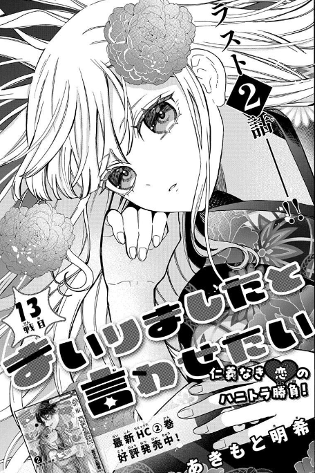 ⚔️本日発売!LaLa4月号🔥

\仁義なき恋のハニトラ勝負💥/
『#まいりましたと言わせたい』
#あきもと明希

那由多への恋心を自覚した紅緒。
那由他の本当の気持ちを尋ねた紅緒だったけど…?

📚最新HC第②巻 好評発売中! 
