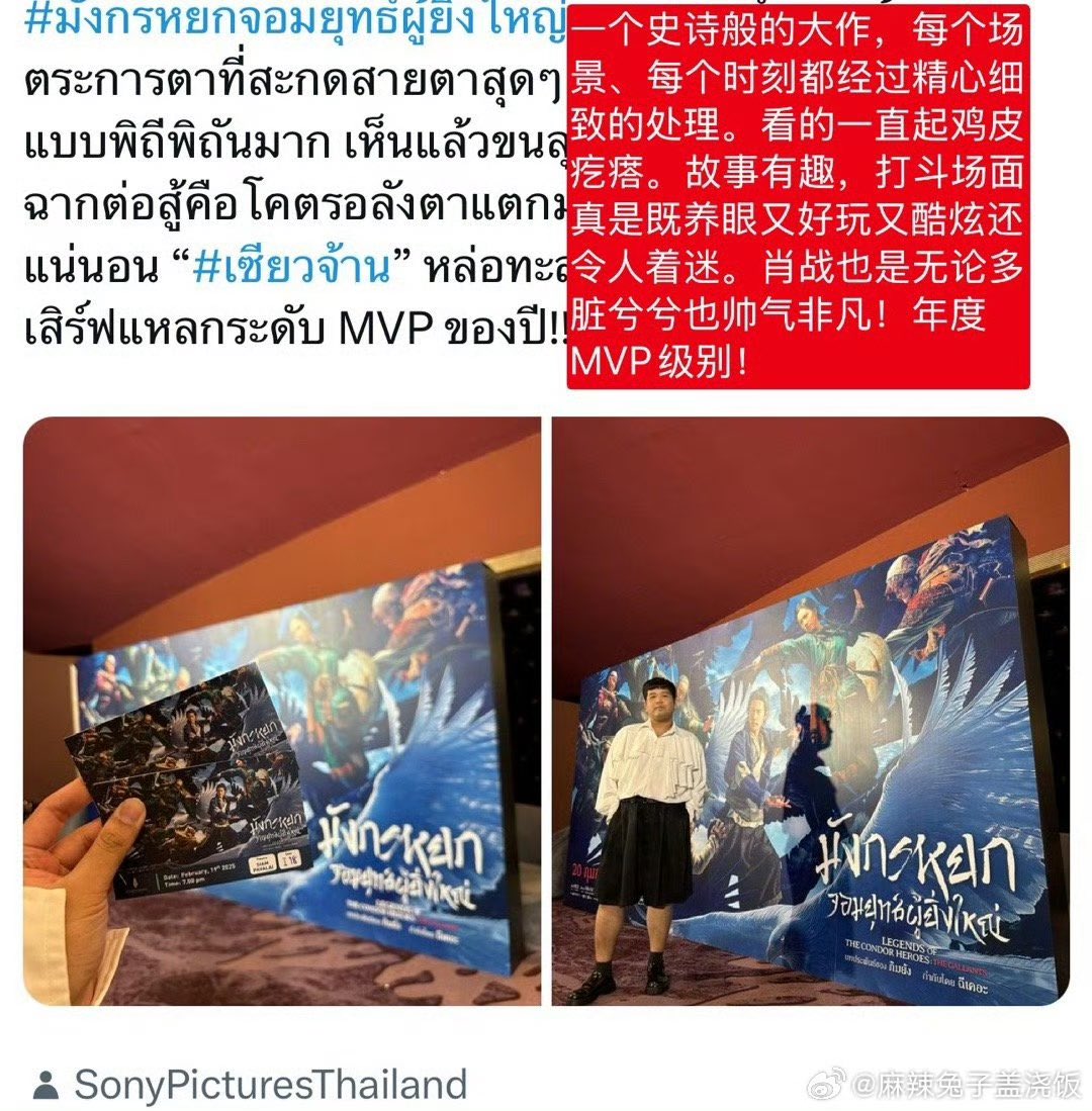 xzmelons's tweet photo. #LegendOfTheCondorHeroes had preview in Thailand, with many stars attending and with the sponsorship of 50th anniversary of relationships between 🇹🇭and 🇨🇳
Many enthusiastic reviews are already flooding social networks including X 
#XiaoZhan 

“The Thai dubbing team also came to the premiere , saying that they were happy to dub The Legends of the Condor Heroes, and adding that Xiao Zhan is really the most handsome man in the world"

“An epic masterpiece, every scene and every moment has been carefully processed. It gives me goose bumps. The story is interesting, and the fighting scenes are really pleasing to the eye, fun, cool and fascinating. Xiao Zhan is also handsome no matter how the make up for his role is!“