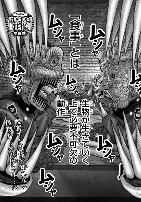 クウンッ…(月マガコミック大賞デビュー!佳作(1/24))

#食者 #月マガ基地 #漫画が読めるハッシュタグ 