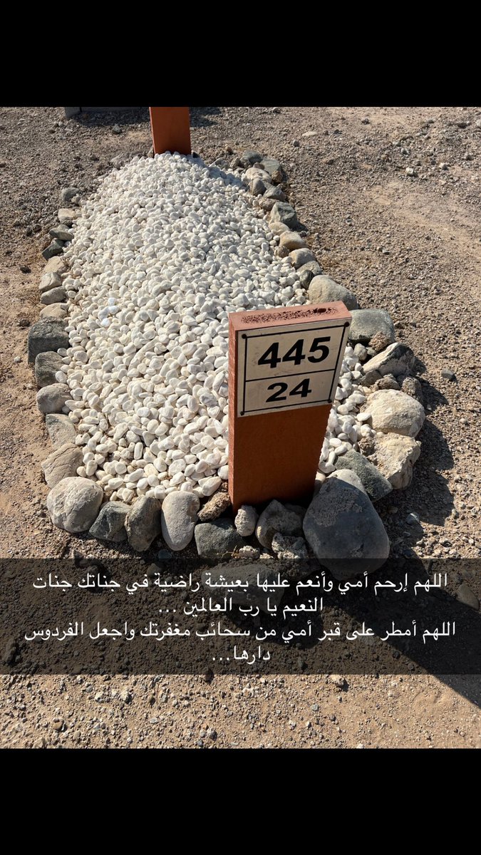 ALSAEDI777's tweet photo. اللهم وسع مدخلهم واغسلهم بالماء والبرد والثلج ونقهم من الذنوب والخطايا كما ينقى الثوب الأبيض من الدنس . يا رب أنت أهل الوفاء والحق فاغفر لهم وارحمهم … https://t.co/vO7JllyzTT
