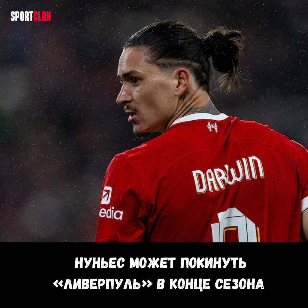 SportklanRu's tweet photo. 👀 Дарвин Нуньес близок к уходу из «Ливерпуля» в конце сезона из-за фанатов и регресса в игре. 

😡 Поклонники возмущены: не забивал в 8 матчах. На счету только 6 голов при ожидаемых 9,6.  

⚽️ Более вероятное место назначения – Саудовская Аравия. https://t.co/9SWyNikKGq
