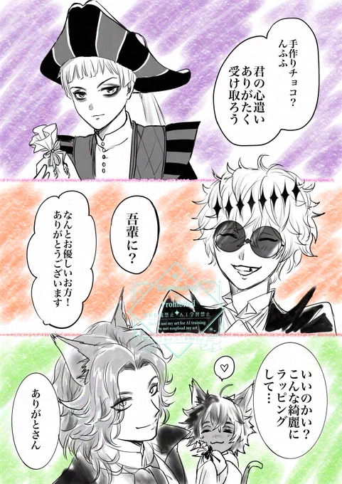 #twstプラス 
ハロウィン組にチョコを渡してみた(遅いバレンタイン) 