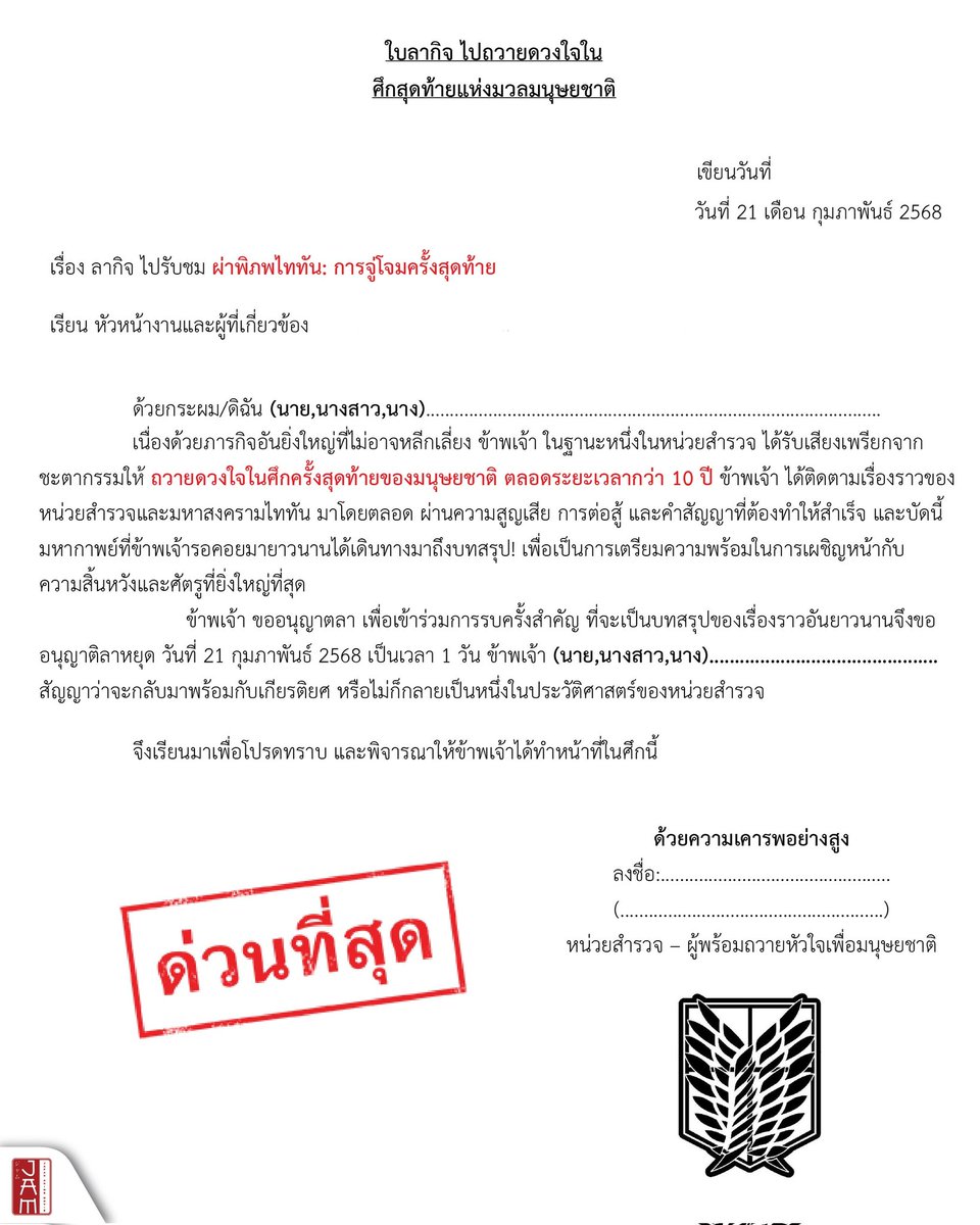 jam_th_official's tweet photo. แจกใบลาเปล่าสำหรับคนอยากไปเขียนลาหัวหน้า😔❤️‍🔥 https://t.co/LGMIB2NeGl
