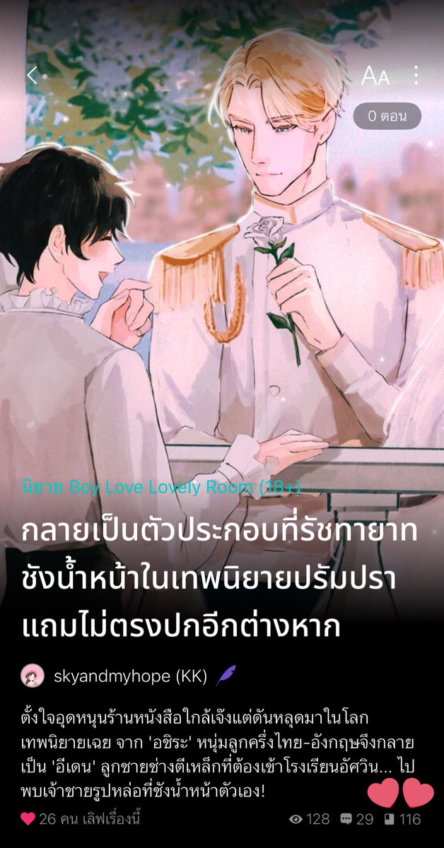 skyandmyhope's tweet image. ตามธรรมเนียมต้องแคปร้อยแรกมาลงแท็กไว้ ! (เกินมาแล้ว 16 คนและกำลังเพิ่มขึ้นเรื่อยๆ เลยด้วย 🫶🏻)

ตอนแรกก็กังวลนิดๆ เพราะไม่ได้เปิดหมวด BL มาเกินครึ่งปีด้วย กลัวนักอ่านหาย ㅠㅠ ดีใจที่ได้เจอทุกคนอีกครั้งผ่านงานเขียนเรื่องใหม่ค่ะ ! 🥺💗 #ชังน้ำหน้ากี่โมง