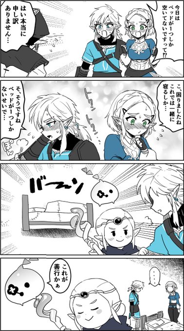 困ってる人を放っておけない知恵かりゼルダ姫 