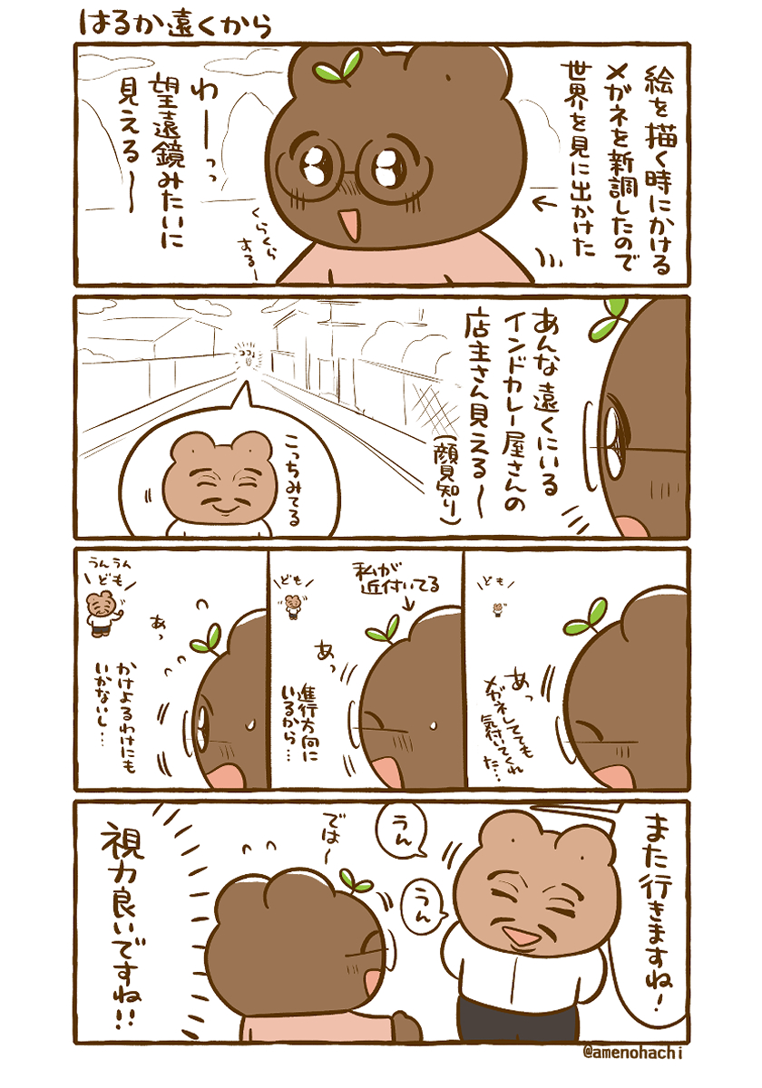 【日常漫画】
メガネかけても変わらずに気付いてくれるの
結構嬉しい☺️(顔見知りくらいの方に) 