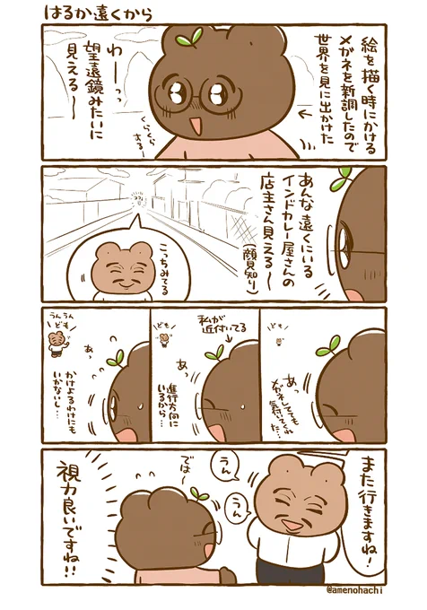 【日常漫画】
メガネかけても変わらずに気付いてくれるの
結構嬉しい☺️(顔見知りくらいの方に) 