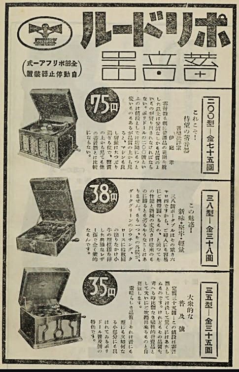 1930年ごろの広告の「蓄音器」の文字のデザインの良さ 
