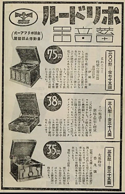1930年ごろの広告の「蓄音器」の文字のデザインの良さ 