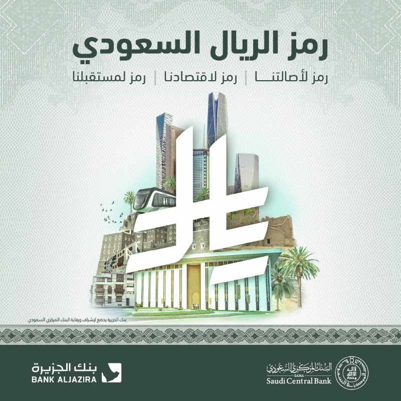 بنك الجزيرة tweet media