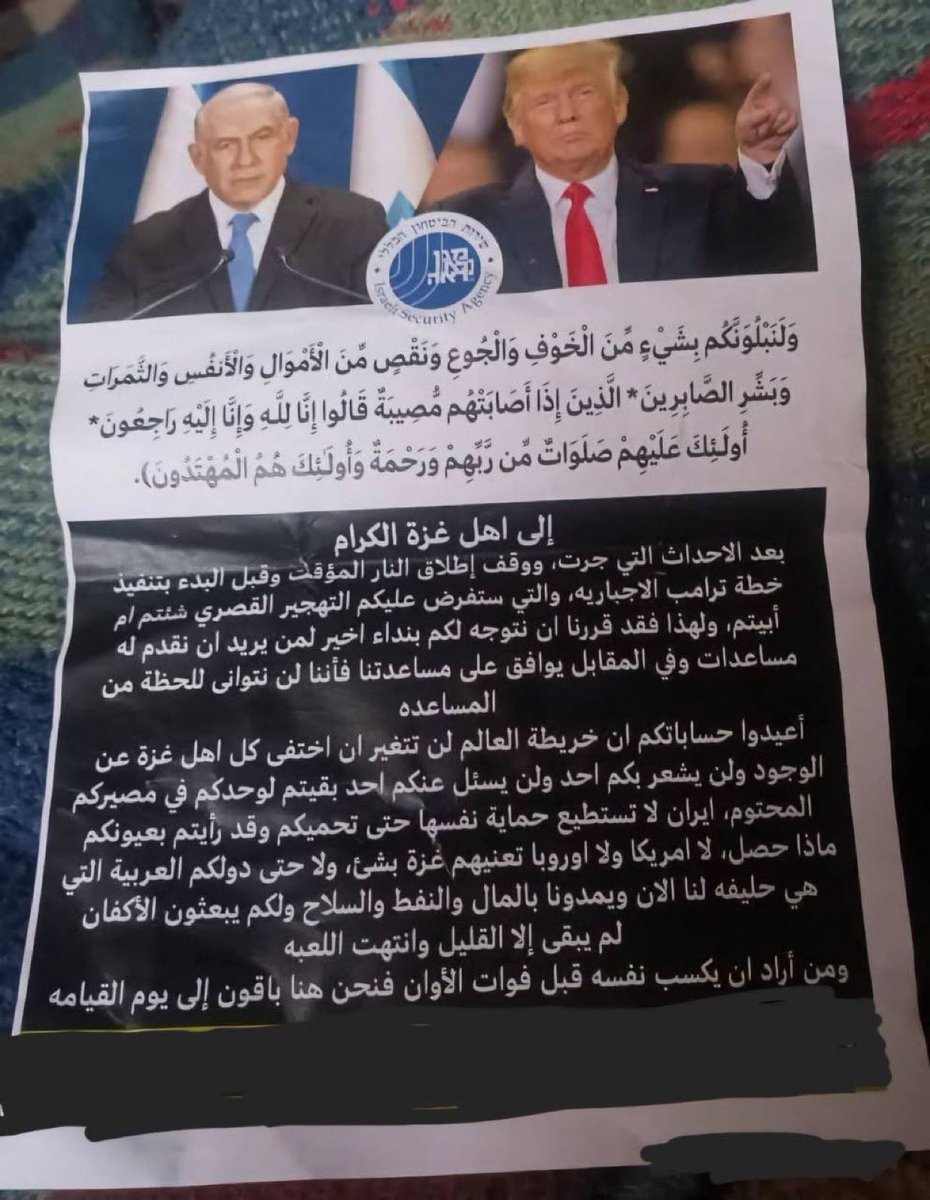 "To the honorable people of Gaza,  

After the events that have taken place, the temporary ceasefire, and before the implementation of Trump's mandatory plan—which will impose forced displacement upon you whether you accept it or not—we have decided to make one final appeal to