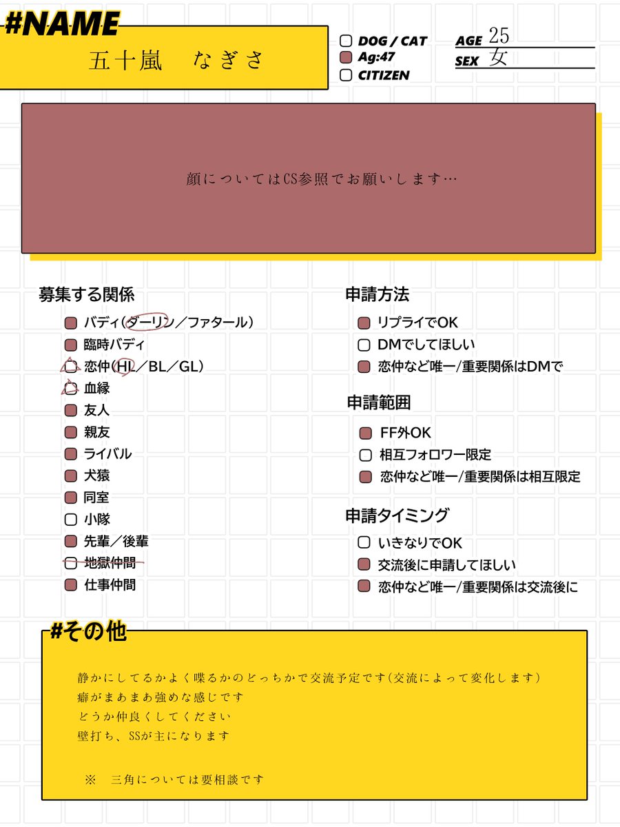 lycoris369's tweet photo. @MaleFiciuM_U 
テンプレお借りしました
五十嵐なぎさの関係募集となります
♡でそちらに向かいます
関係ほぼ埋まってません真っ白です！よろしくお願いします

 #ダリラヴ_関係募集 https://t.co/oLUdPRRVYC