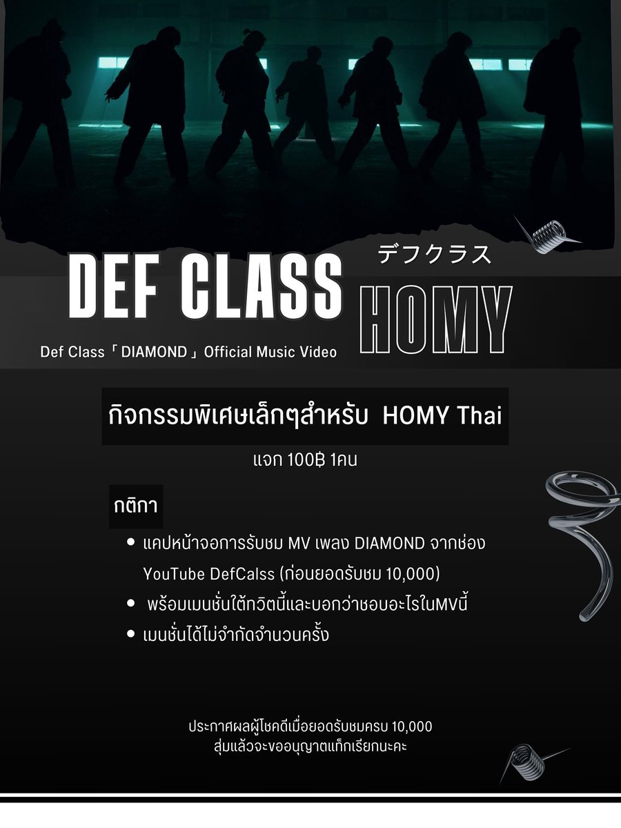 For_DefClass's tweet image. มีกิจกรรมพิเศษเล็กๆสำหรับโฮมี่ชาวไทย
    - แจก 100฿ 1คน ค่ะ

 &amp;gt;&amp;gt;&amp;gt; youtu.be/zQVpDUkLpBE?si…

[ สามารถอ่านรายละเอียดกิจกรรมตามภาพได้เลยนะคะ ]

—————
#DefClass #デフクラス #HOMY